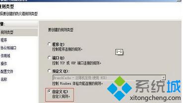 win8防火墙设置ip访问权限的方法 图2