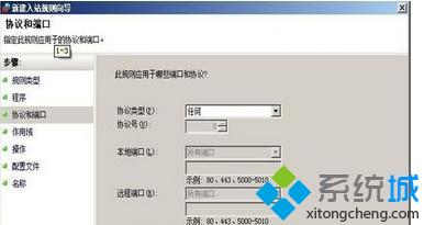 win8防火墙设置ip访问权限的方法 图4