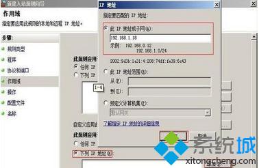 win8防火墙设置ip访问权限的方法 图5