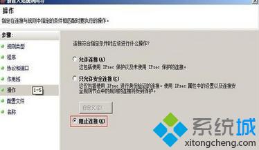 win8防火墙设置ip访问权限的方法 图6