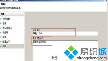 win8防火墙设置ip访问权限的方法 图8