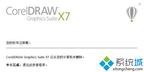 Windows10系统卸载coreldraw x7的步骤6