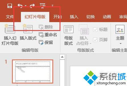 windowsxp系统设置ppt母版的步骤5