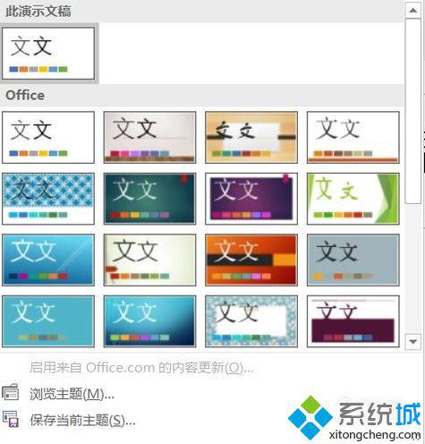 windowsxp系统设置ppt母版的步骤6