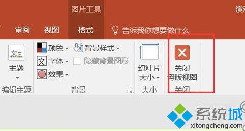 windowsxp系统设置ppt母版的步骤8