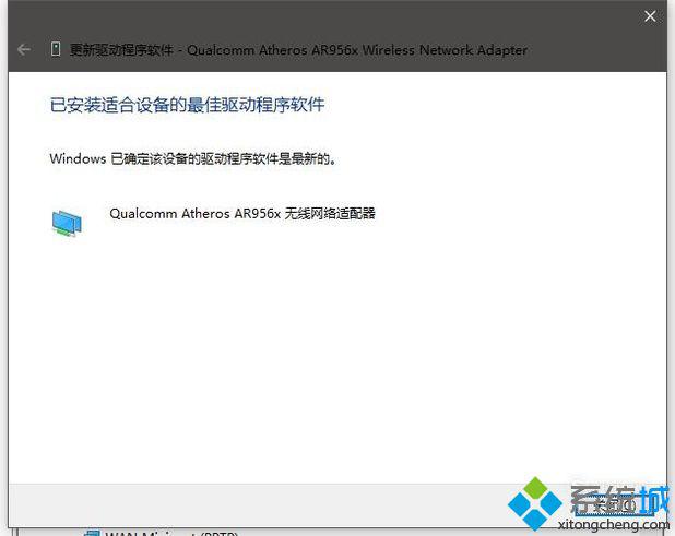 windows10系统更新驱动至最新版的步骤9