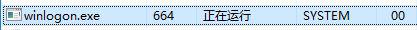 winlogon.exe进程