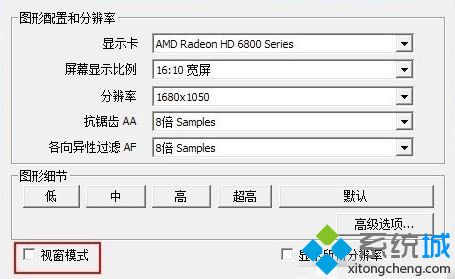 Win10玩上古卷轴5不能全屏的解决步骤2