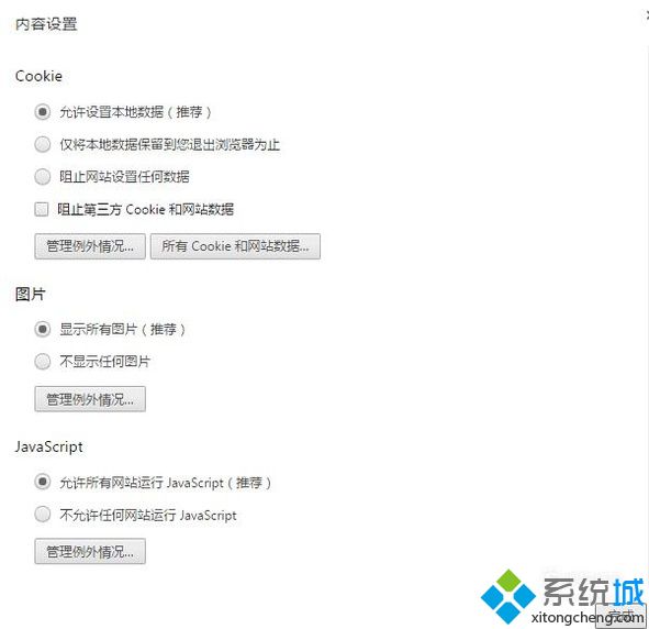 win10系统下谷歌浏览器禁用网站javascript执行的步骤8