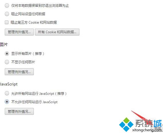 win10系统下谷歌浏览器禁用网站javascript执行的步骤10