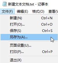 Windows10系统下创建bat文件的步骤2