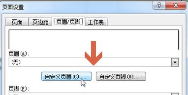 Windows10 Excel2010页眉页脚设置步骤3