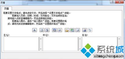 Windows10 Excel2010页眉页脚设置步骤3.1