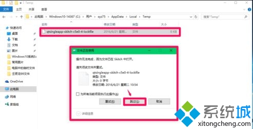 win10 internet临时文件删不掉的解决步骤3