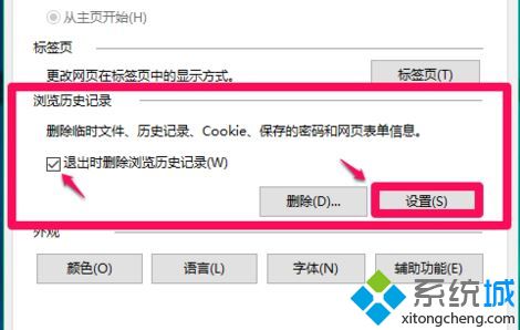 win10 internet临时文件删不掉的解决步骤6