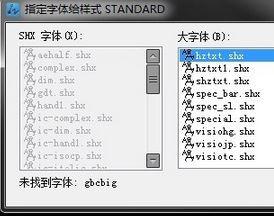 win7打开CAD提示cad缺少一个或多个shx文件怎么办 图2