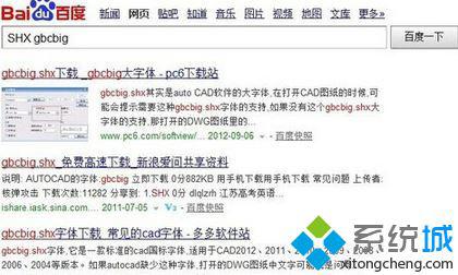 win7打开CAD提示cad缺少一个或多个shx文件怎么办 图3