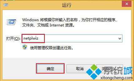 win8系统不需要输入密码直接开机的方法 图2