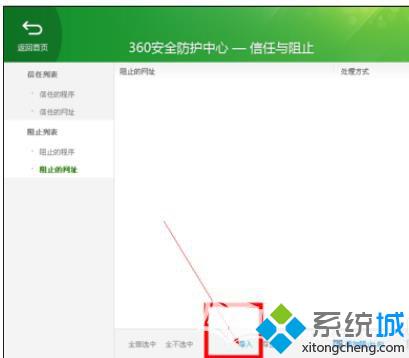 windows10系统下360安全卫士设置黑名单的步骤6