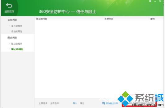 windows10系统下360安全卫士设置黑名单的步骤7