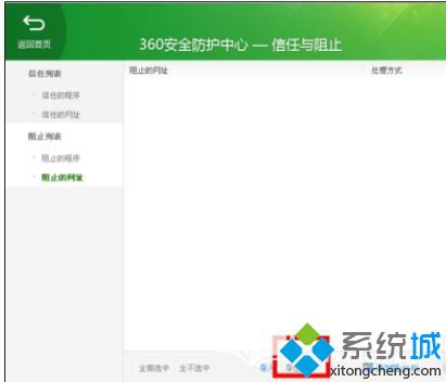 windows10系统下360安全卫士设置黑名单的步骤8