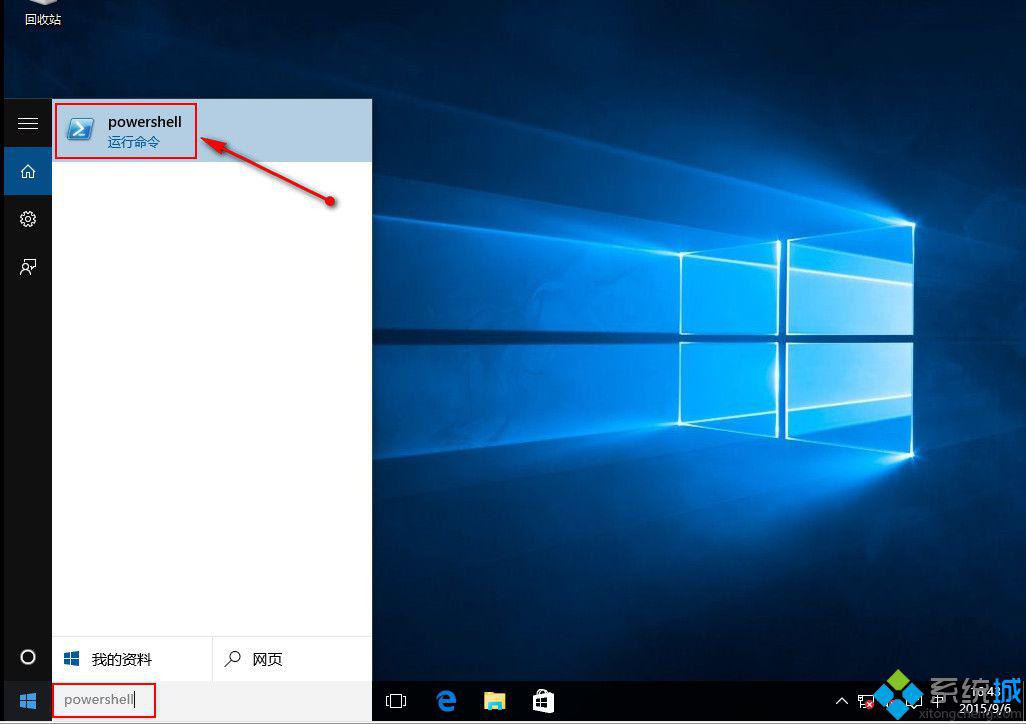 Windows10系统重装所有内置应用的步骤1