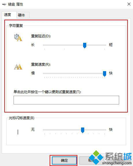 调节Win10键盘灵敏度的步骤4