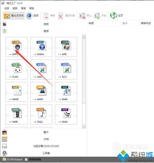 win10系统下将视频转换成音频mp3格式的方法