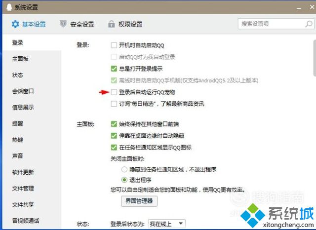 电脑中怎样取消QQ企鹅自动登录