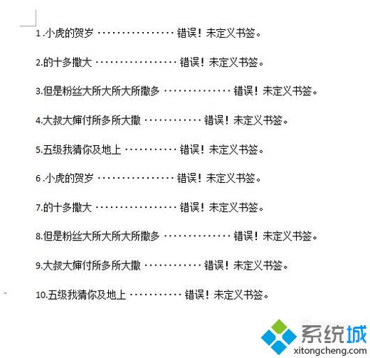 电脑打印文件提示错误“未定义书签”的解决步骤1