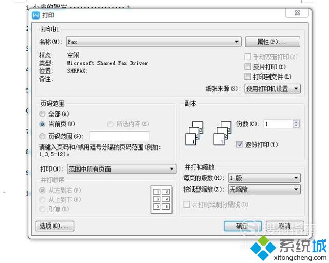 电脑打印文件提示错误“未定义书签”的解决步骤5