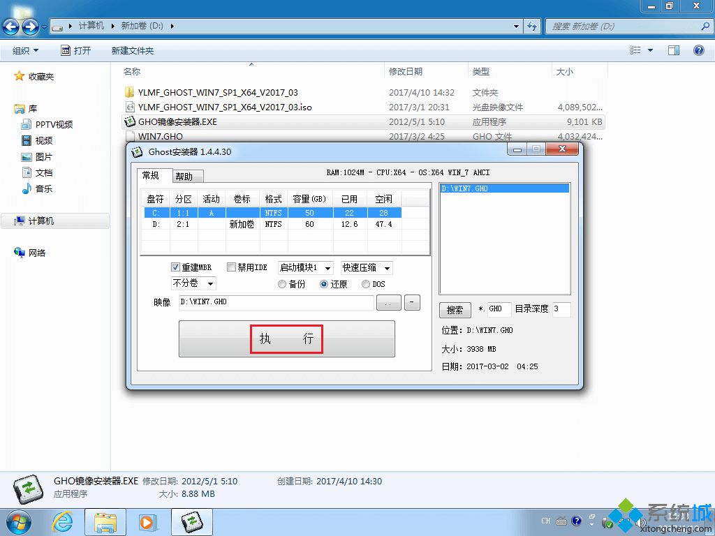 系统之家一键重装系统win7旗舰版|win7系统之家一键重装教程