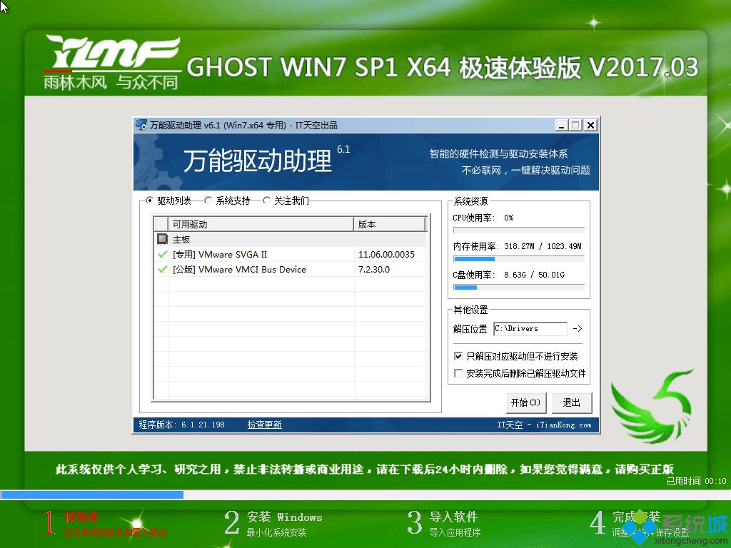 系统之家win7旗舰版安装教程