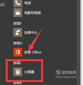 win10系统自带计算器功能在哪里