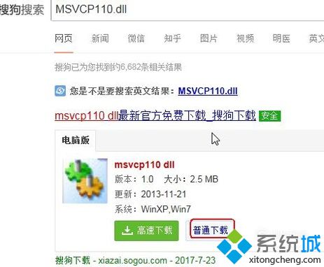 电脑提示丢失MSVCP110.dll如何修复