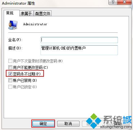 电脑中将密码设置永不过期的方法