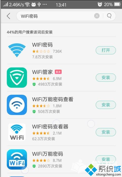 xp系统下wifi万能钥匙打不开了如何解决