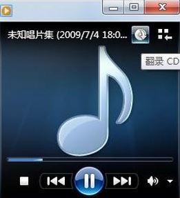 win7如何把cd上的音乐传到电脑上
