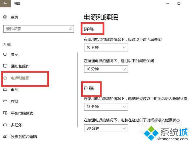 windows10系统下如何设置电源选项