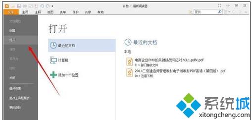 win7突然打不开pdf文件怎么回事？win7系统pdf文件打不开的三种解决方法