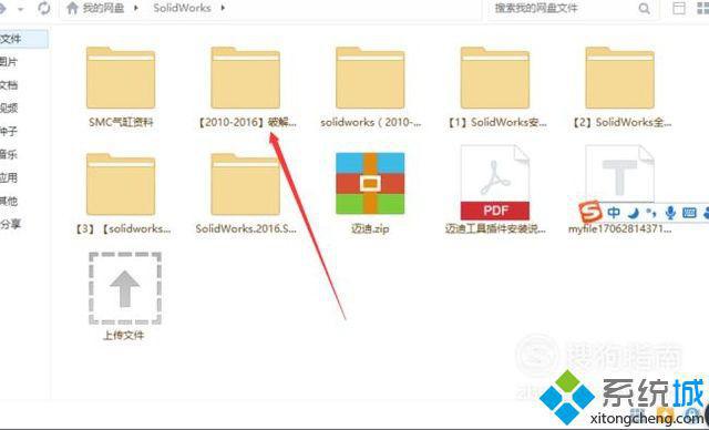 windows10系统下载、安装solidworks2014的方法