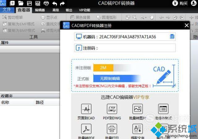 windowsxp系统下将PDF文件转换为CAD文件的方法