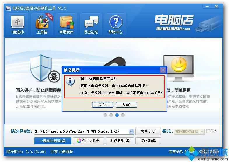 如何用电脑店u盘装win7系统教程