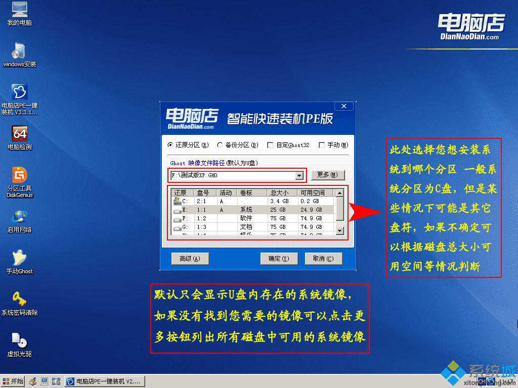 如何用电脑店u盘装win7系统教程