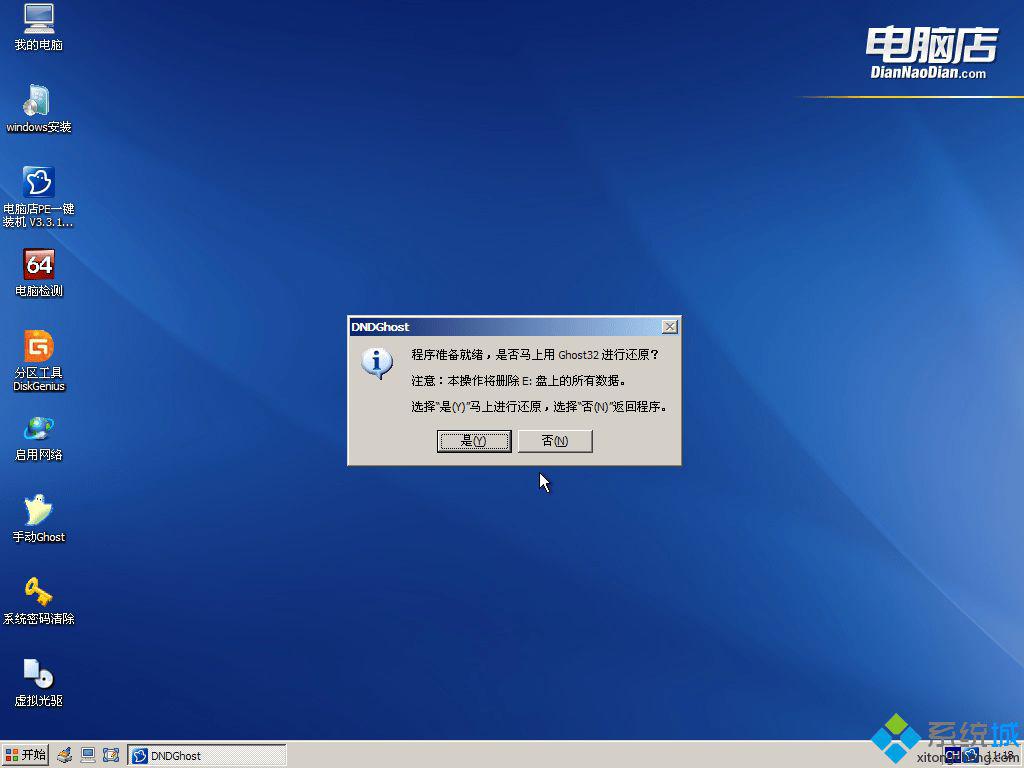 如何用电脑店u盘装win7系统教程