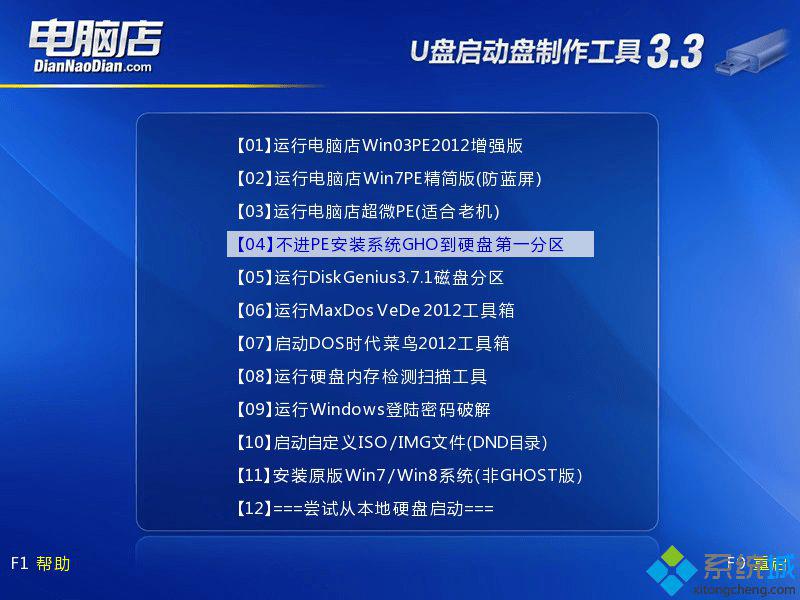 如何用电脑店u盘装win7系统教程