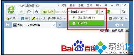 win7系统360安全浏览器如何切换极速模式
