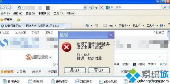 电脑中ie浏览器出现运行时间错误是怎么回事