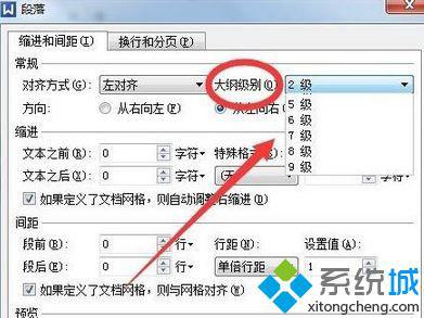 Win10系统下wps自动生成目录的设置方法