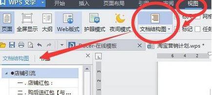 Win10系统下wps自动生成目录的设置方法